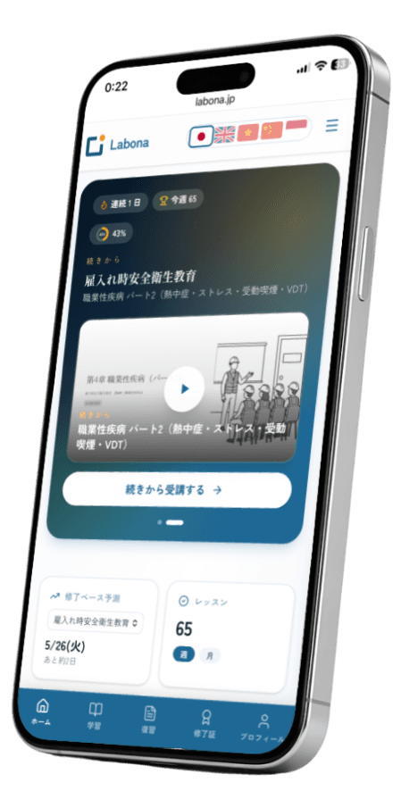Labona の受講者画面(スマホ)
