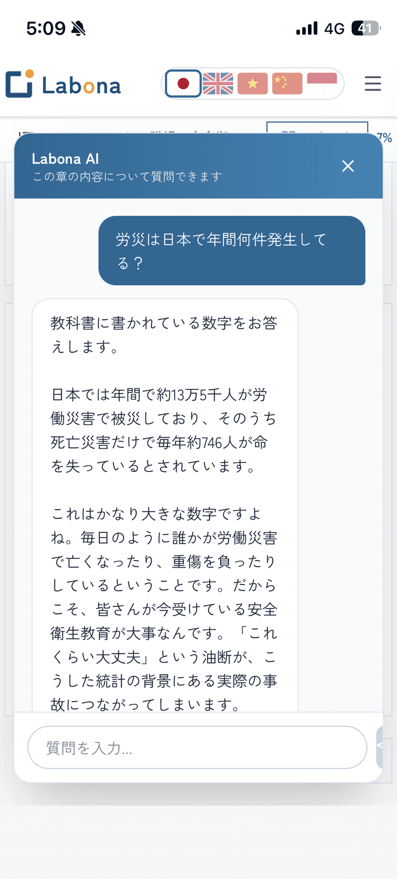Labona AI の画面。受講者の質問に、教科書の記述をもとに日本語で回答している