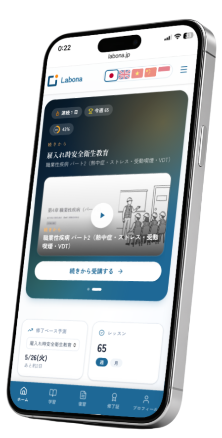 Labona 受講画面（JP）